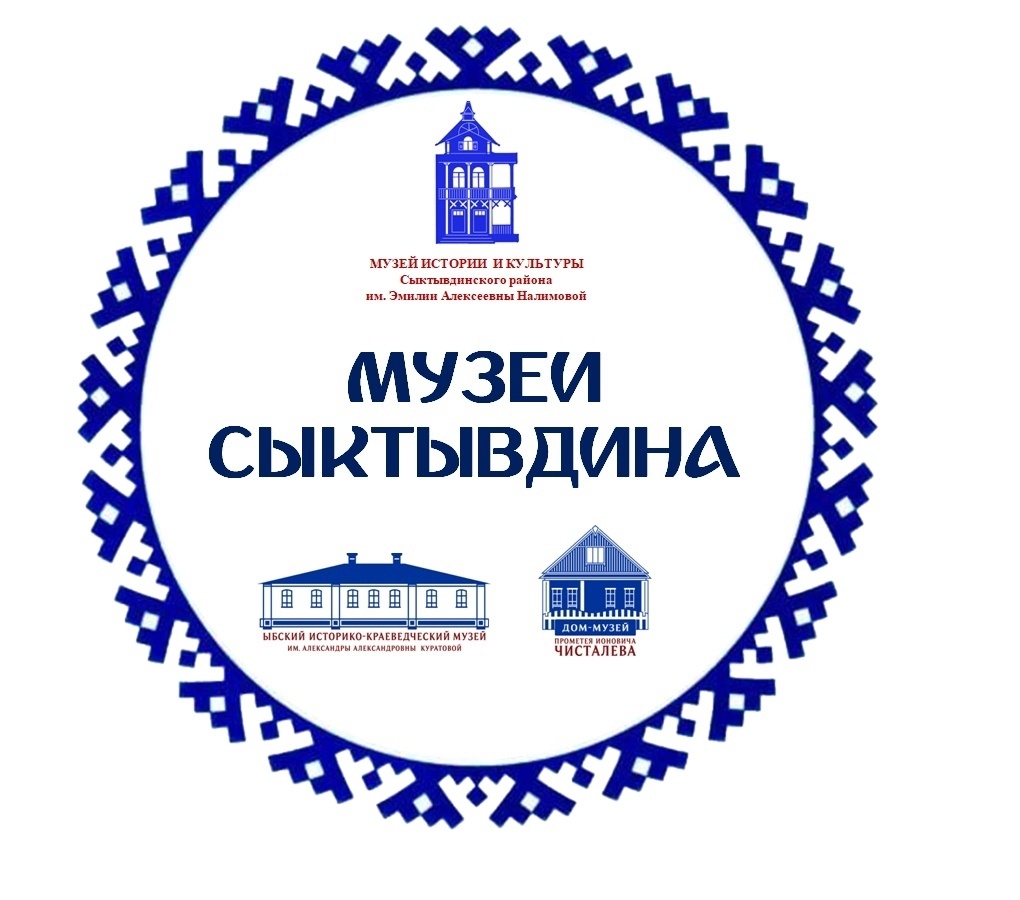 Сыктывдинское музейное объединение